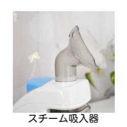 スチーム吸入器のすすめ